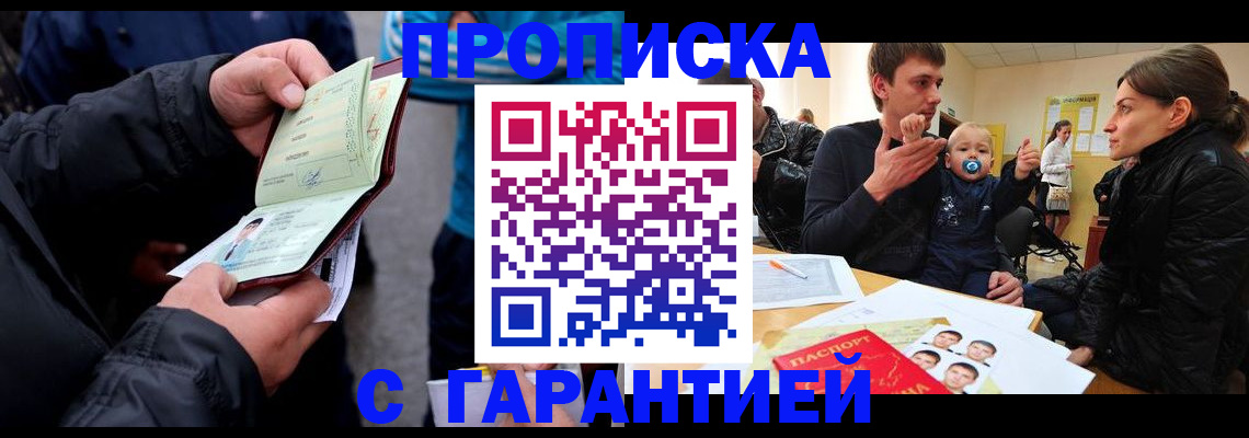прописка гарантия в Евпатории