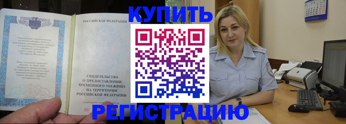 прописка регистрация в Евпатории