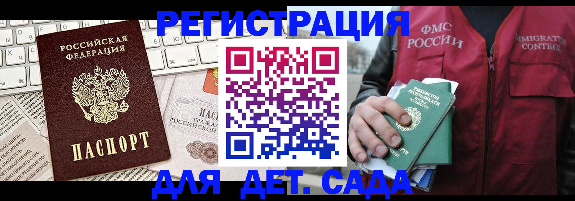 прописка 2025 в Евпатории