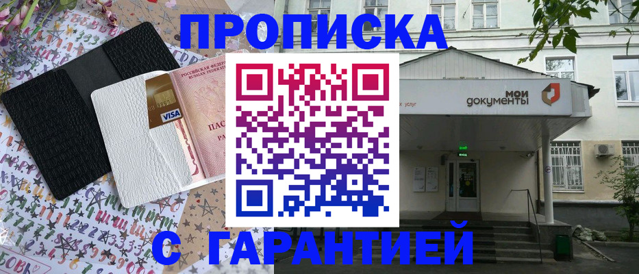 прописка для военкомата в Евпатории