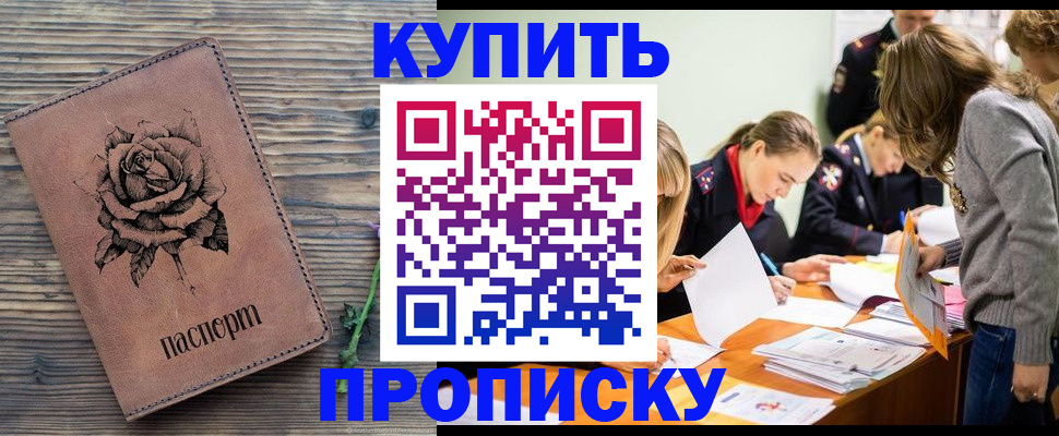 прописка паспорт в Евпатории