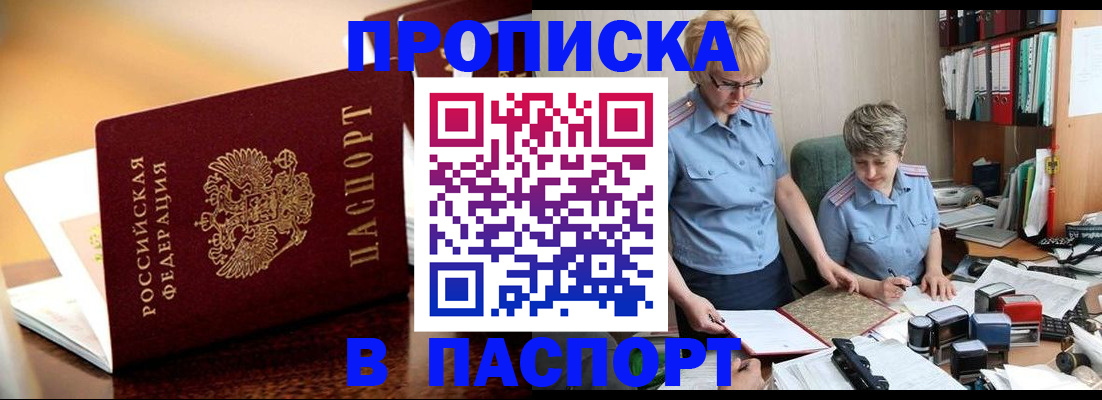 прописка поиск в Евпатории