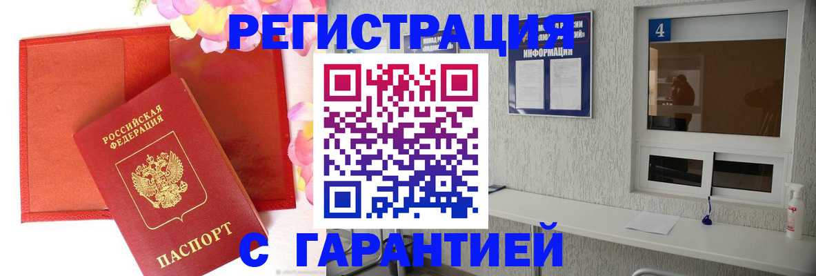 регистрация в Евпатории