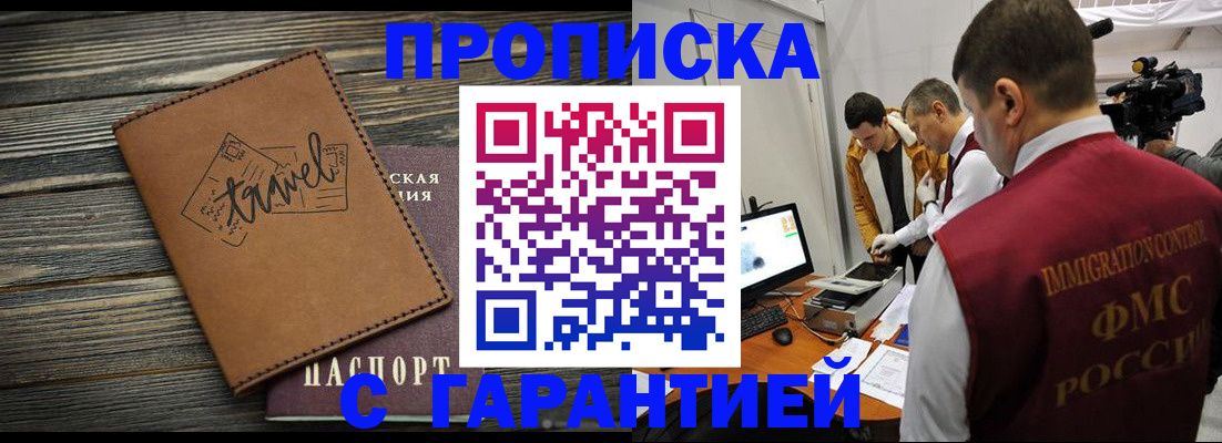 прописка паспорт в Евпатории